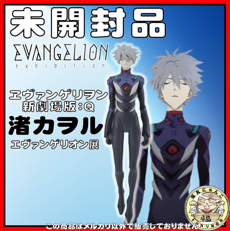 Amazon.co.jp: ヱヴァンゲリヲン新劇場版：Q 渚カヲル 完成品